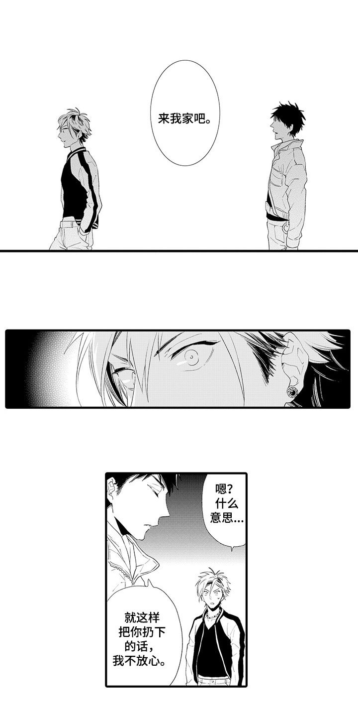 第3章：来我家吧