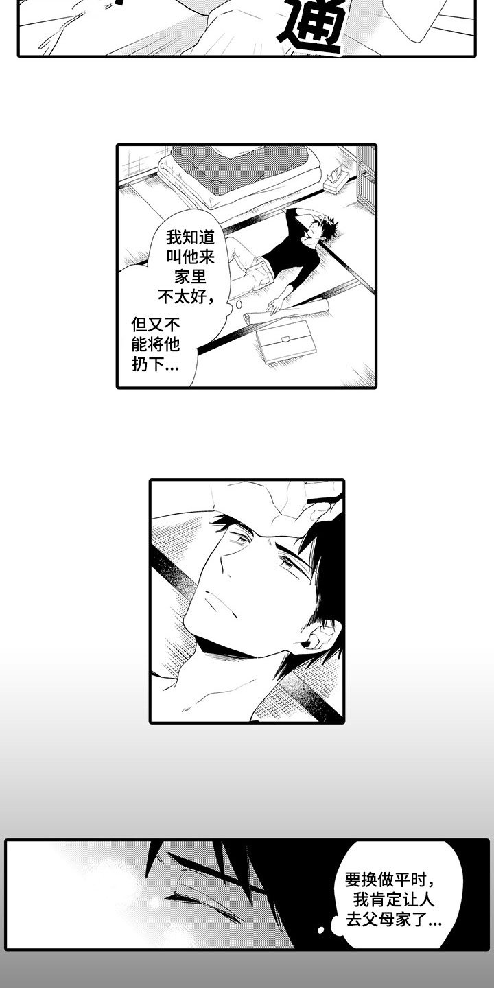 第3章：来我家吧