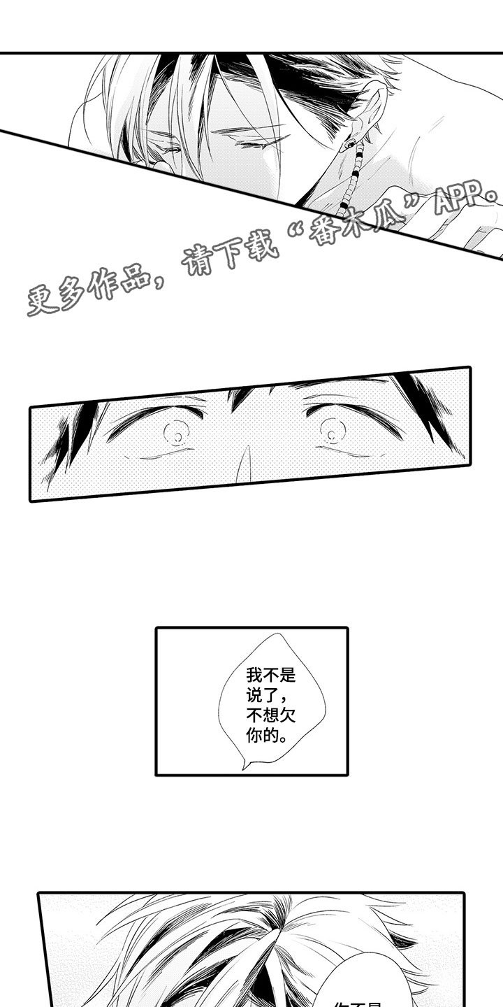 第4章：千秋的怨恨