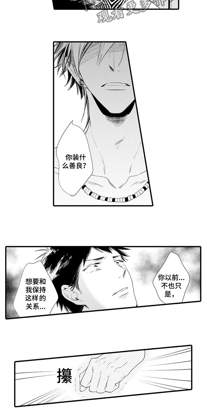 第4章：千秋的怨恨