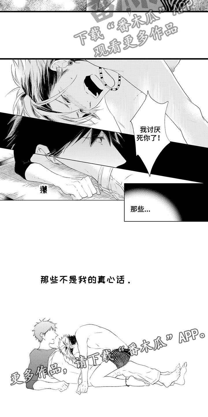 第5章：过去的谎言