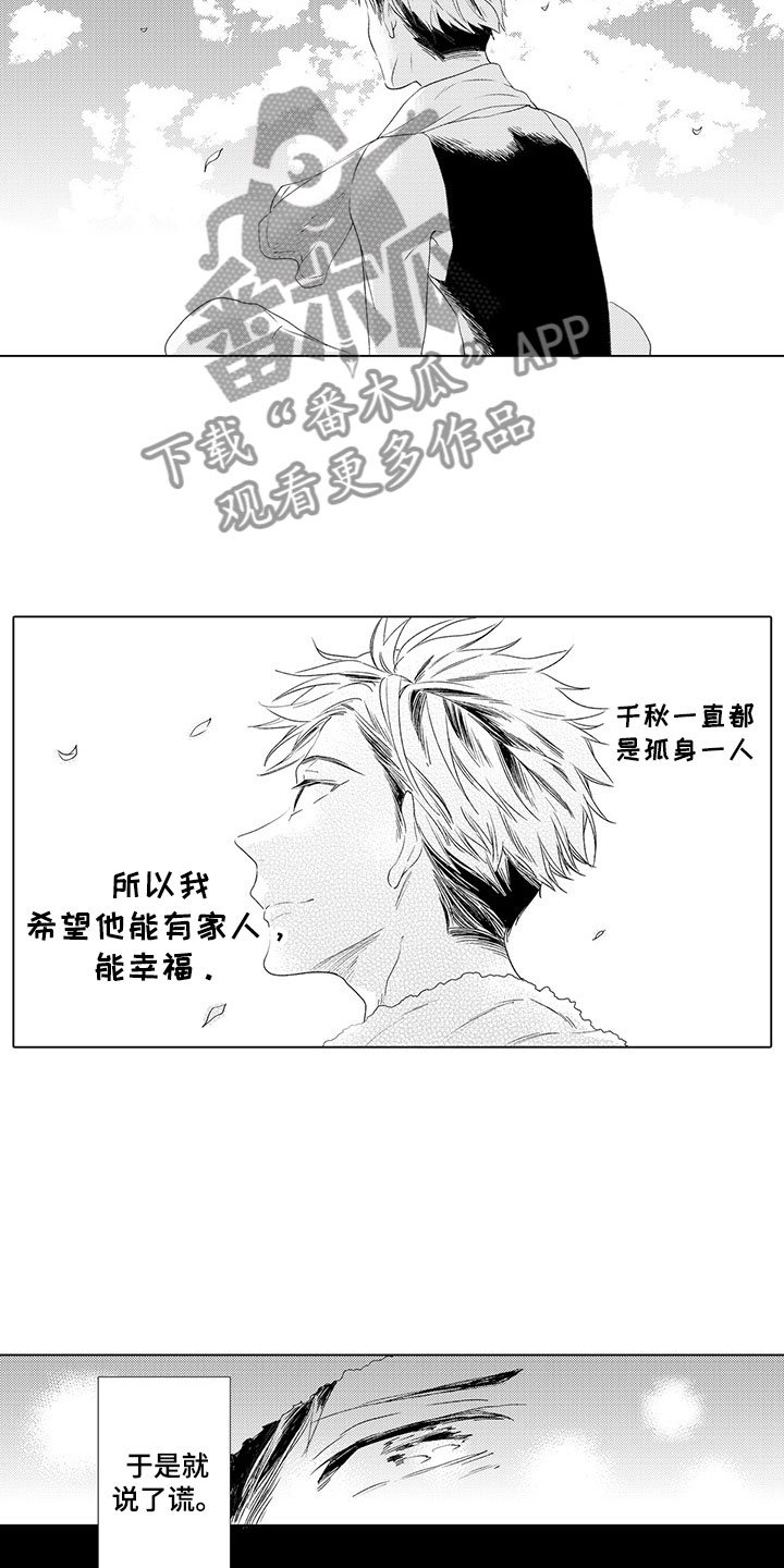 第5章：过去的谎言