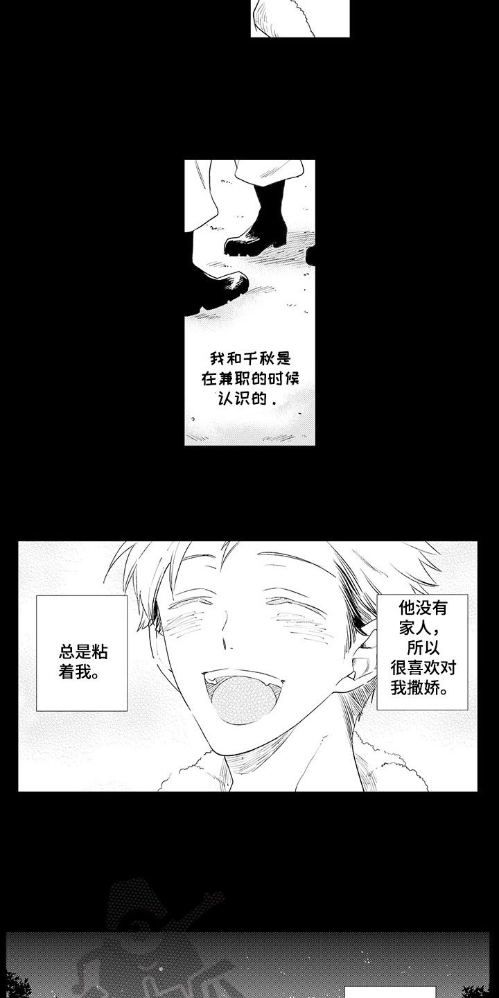 第5章：过去的谎言