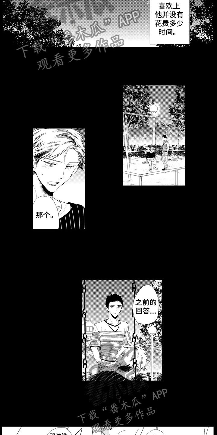 第5章：过去的谎言