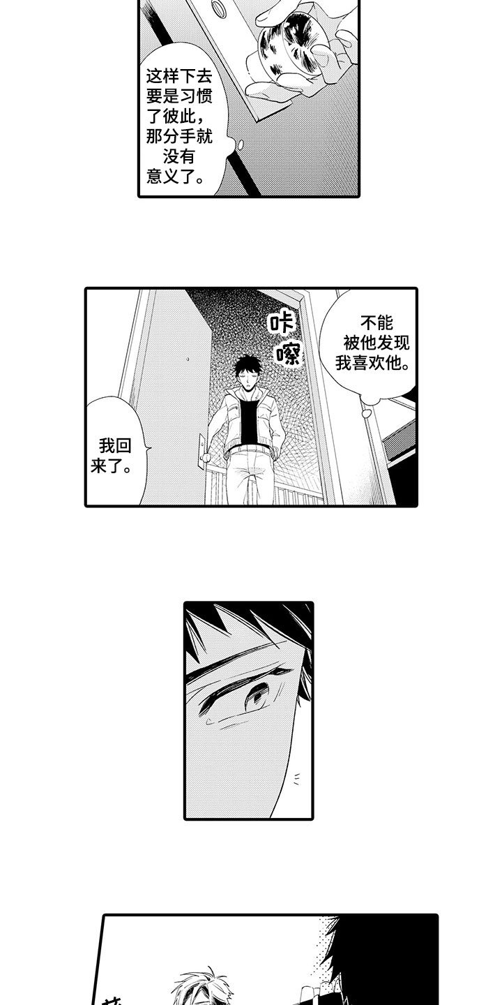 第8章：真实的想法