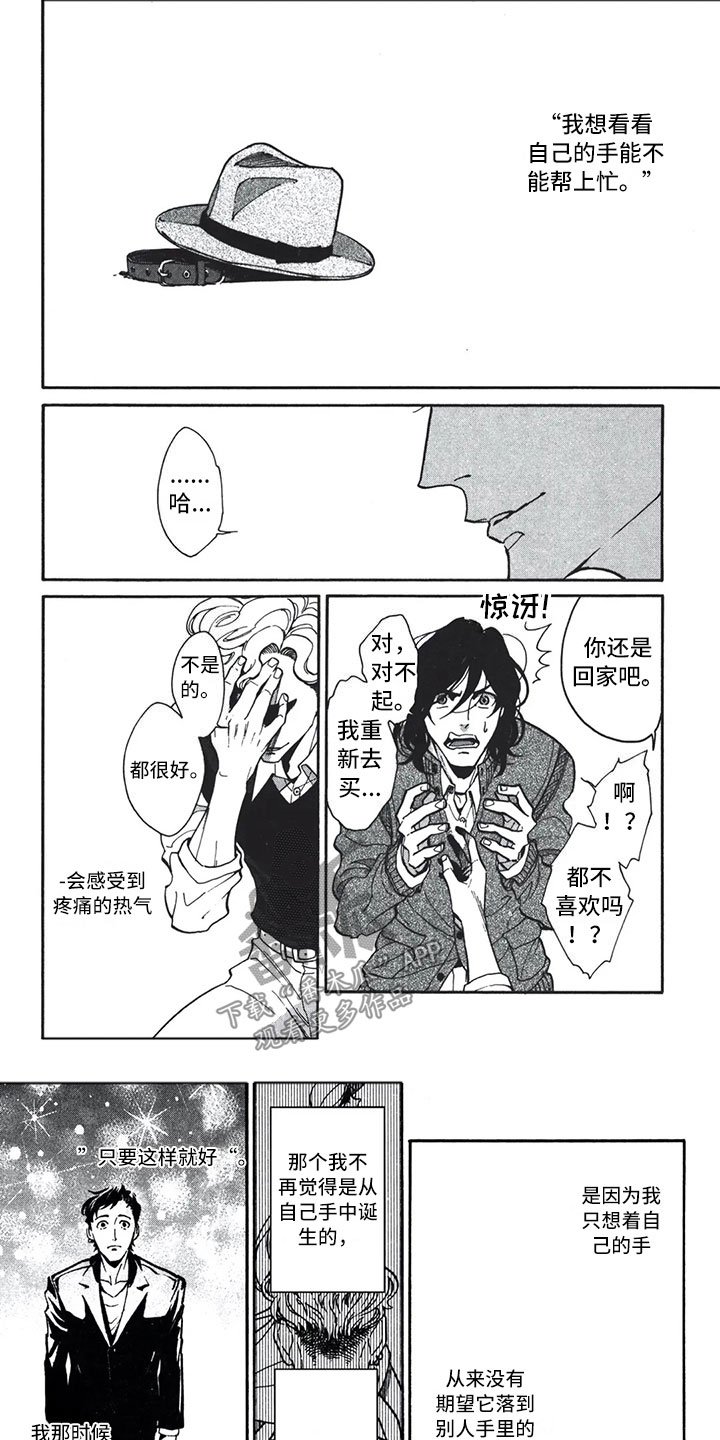第11章：工作的男人