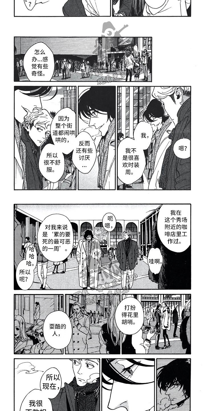 第12章：时装周