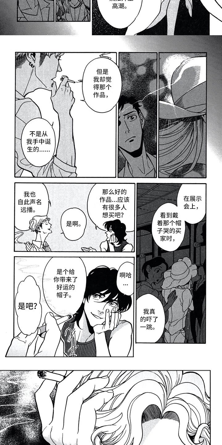 第2章：帽子