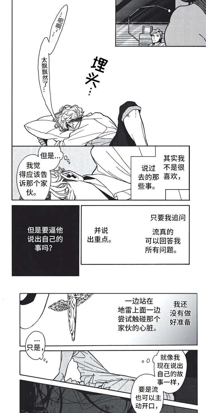 第3章：呓语