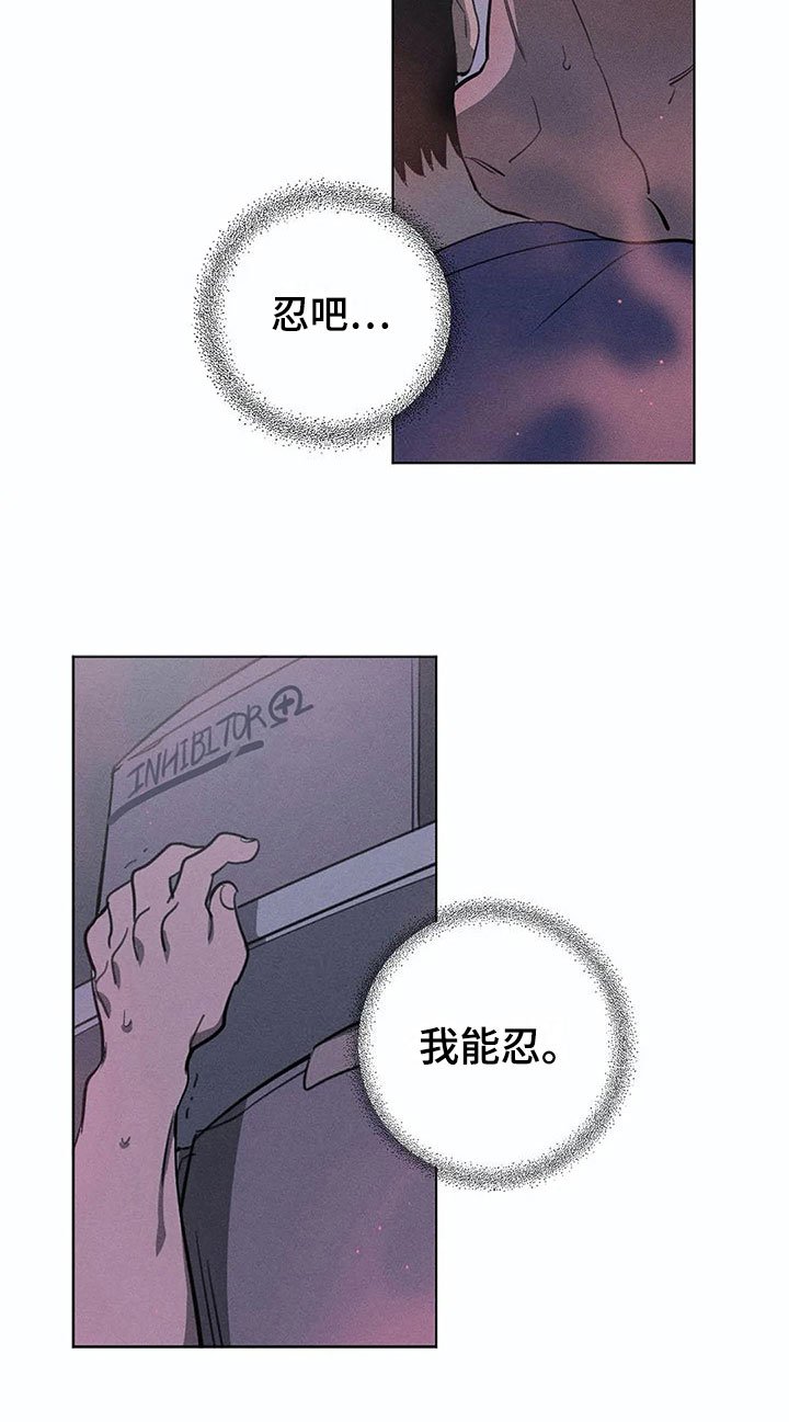 第8章：忍耐