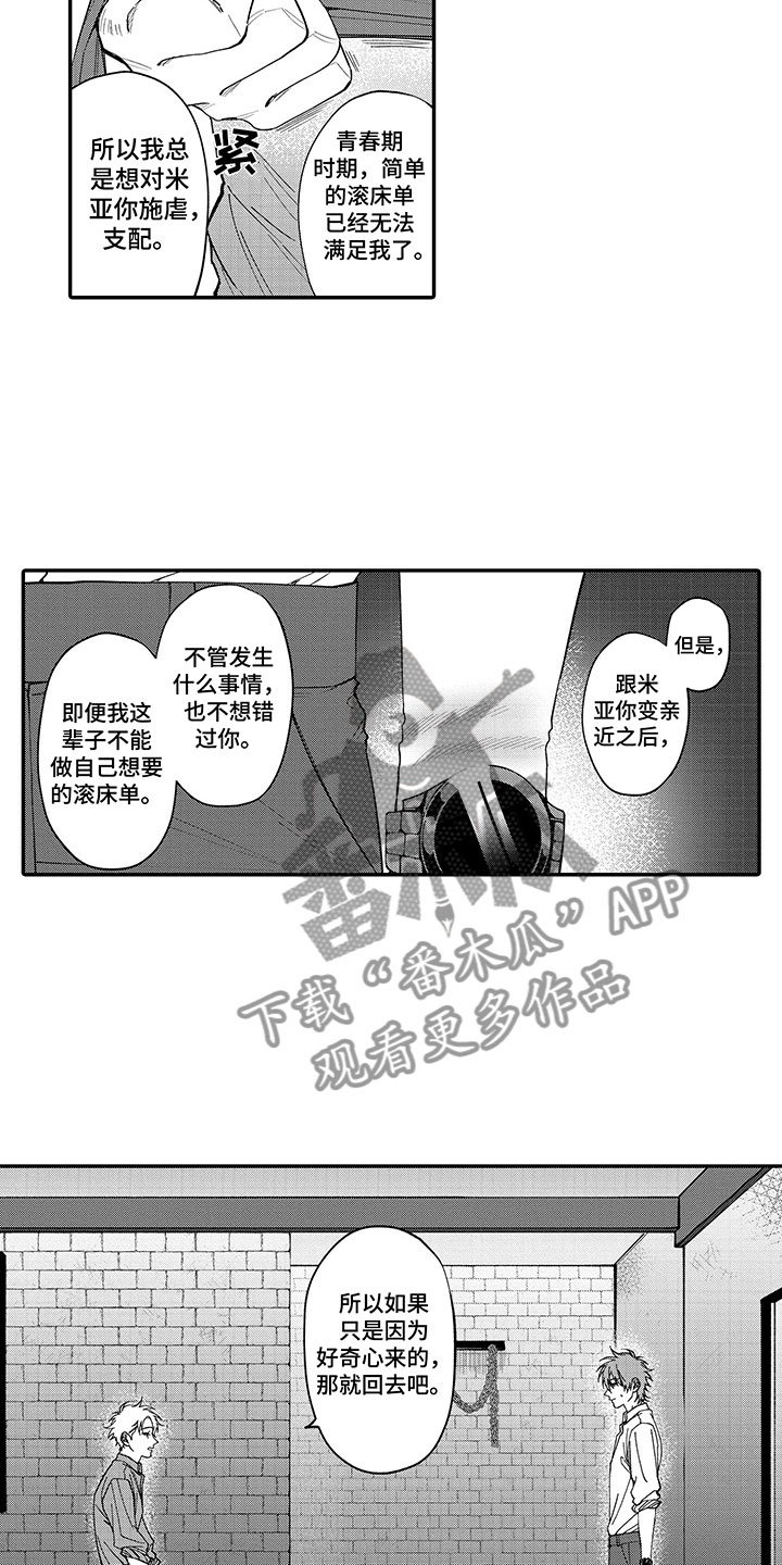 第10章：第一个秘密
