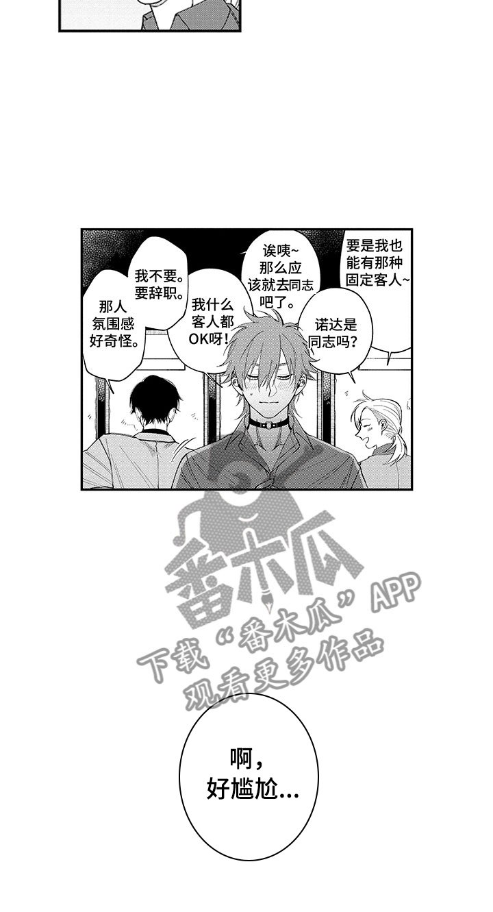 第18章：辞职吧
