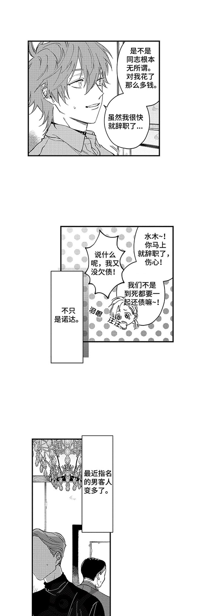 第19章：男客人
