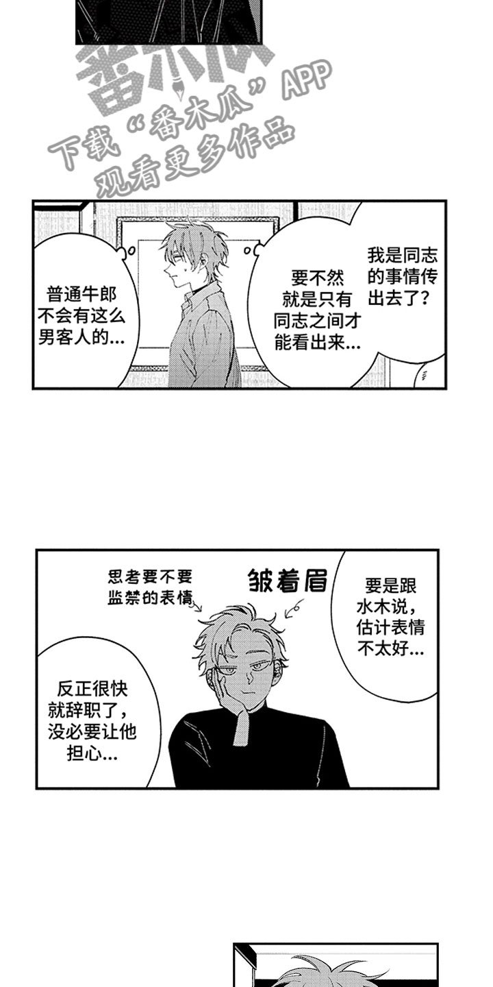 第19章：男客人