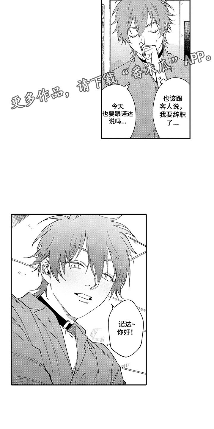 第19章：男客人