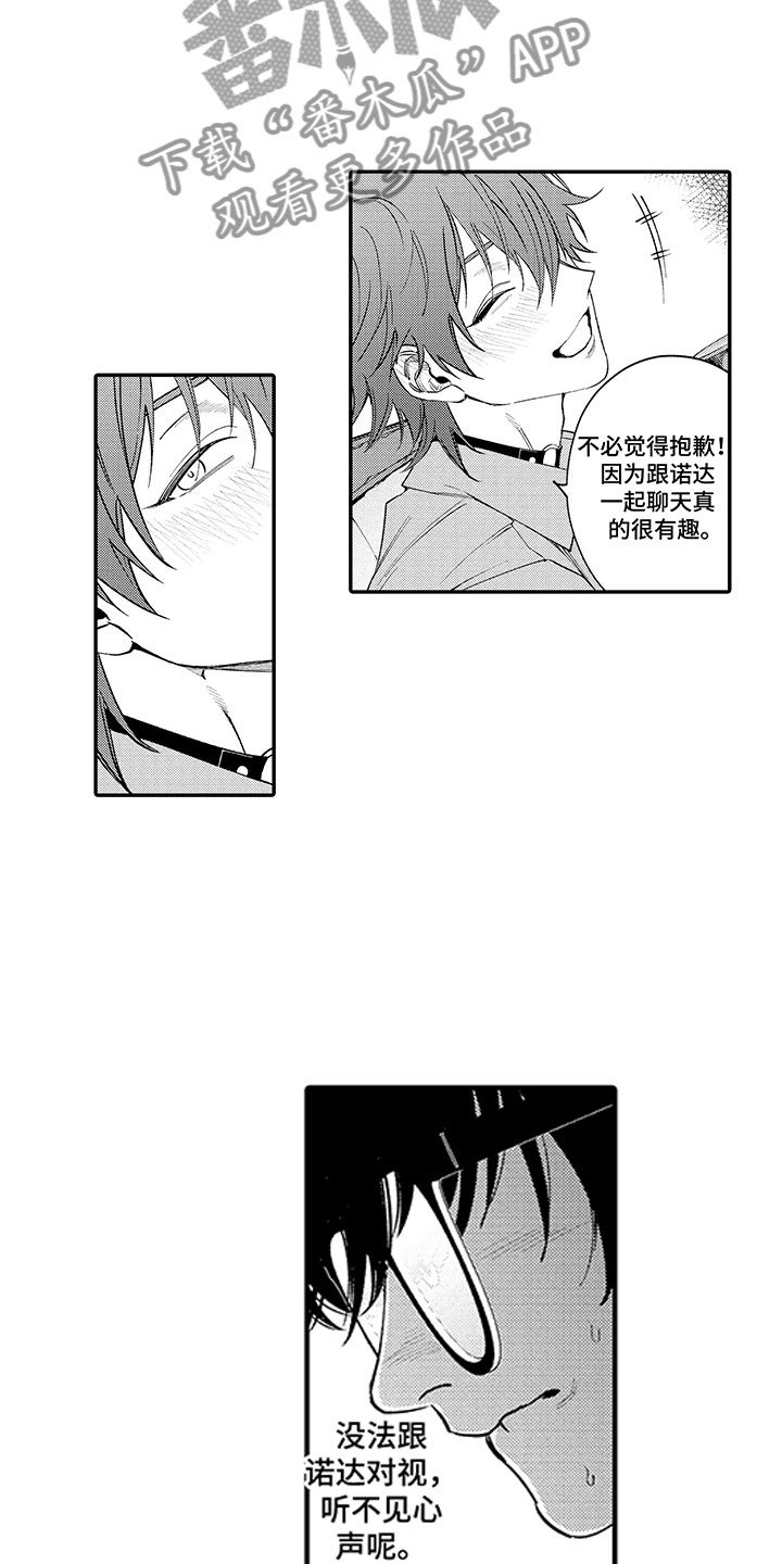 第19章：男客人
