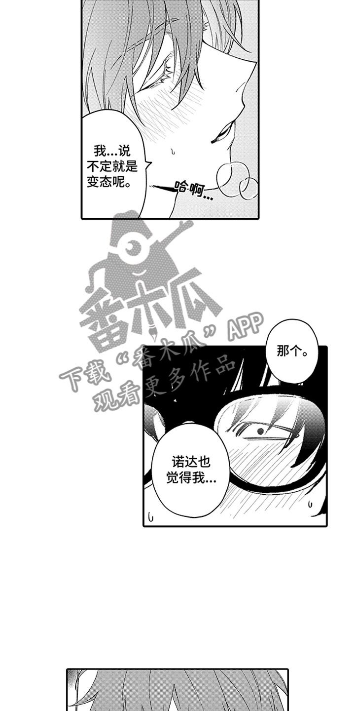 第19章：男客人