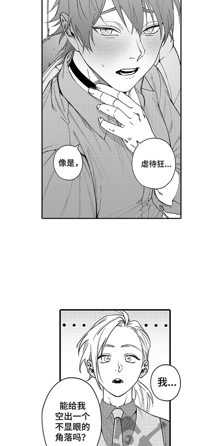 第19章：男客人