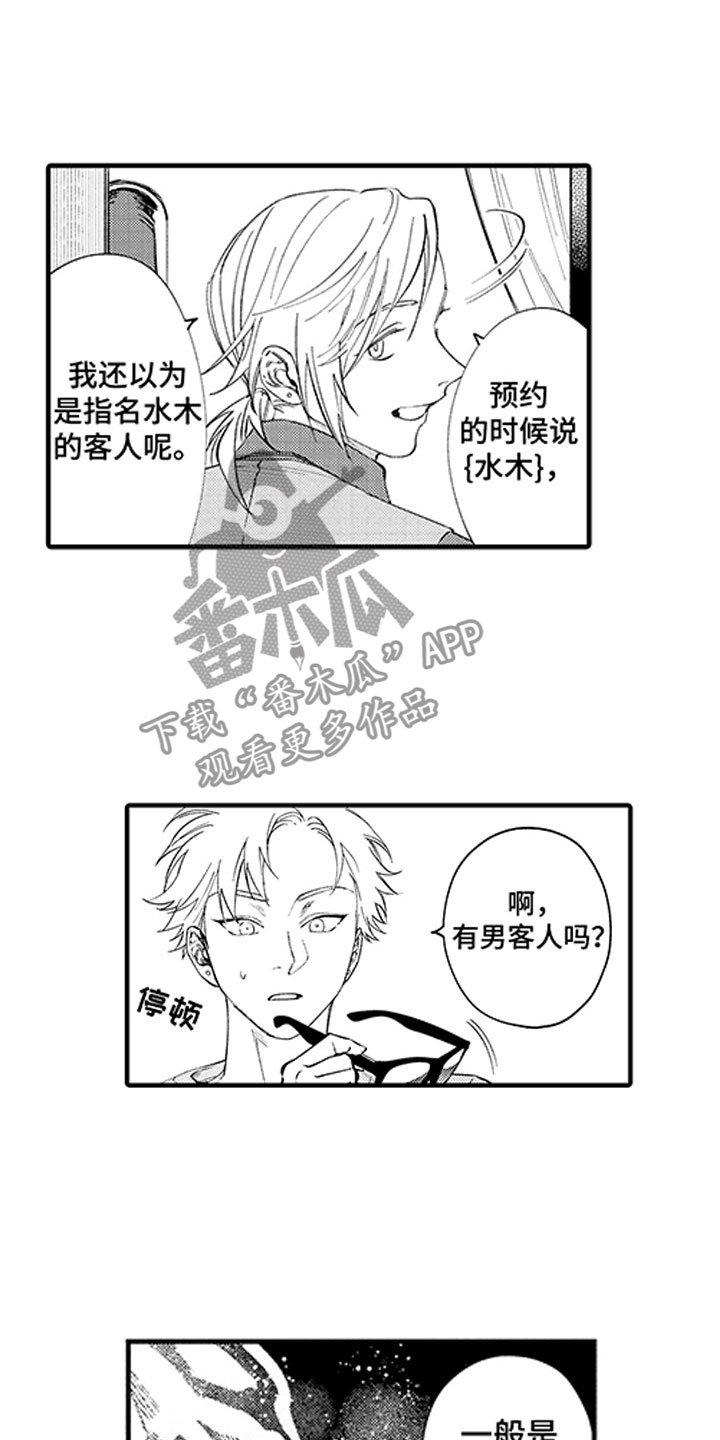 第19章：男客人