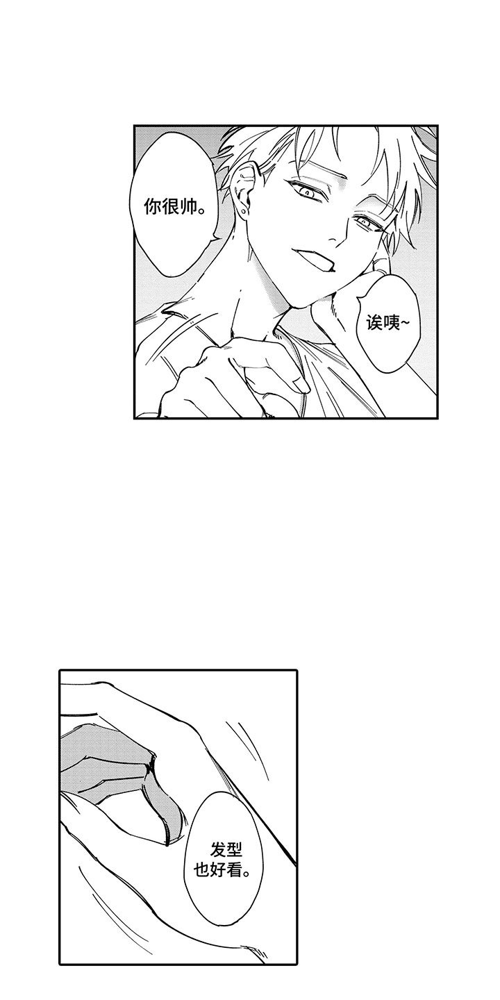 第2章：你很帅