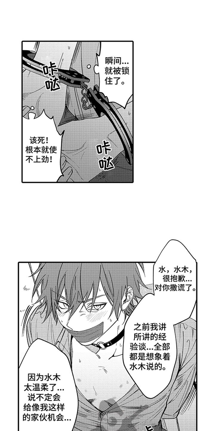 第20章：被绑架