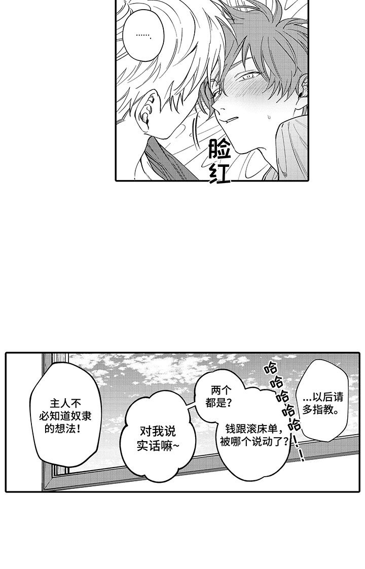 第22章：可爱的你