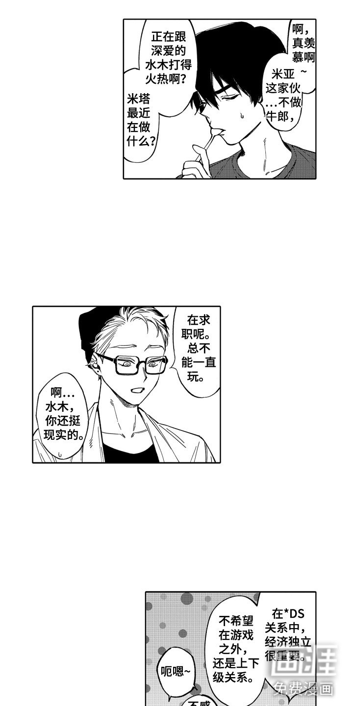 第24章：一辈子养你