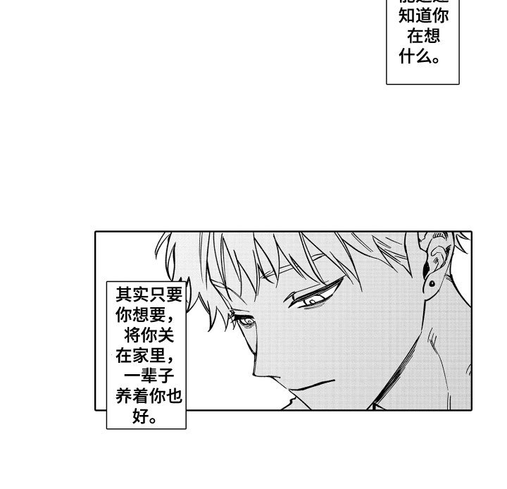 第24章：一辈子养你