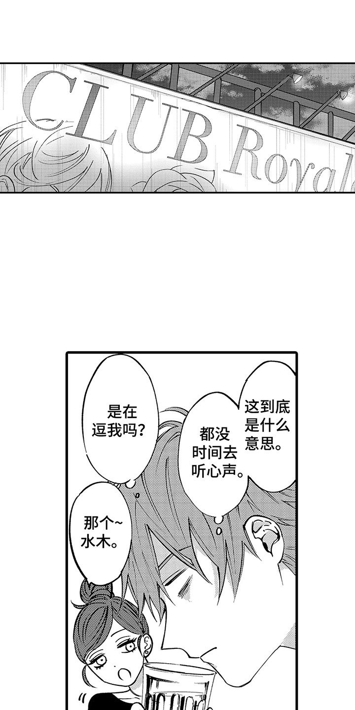 第3章：他的心声