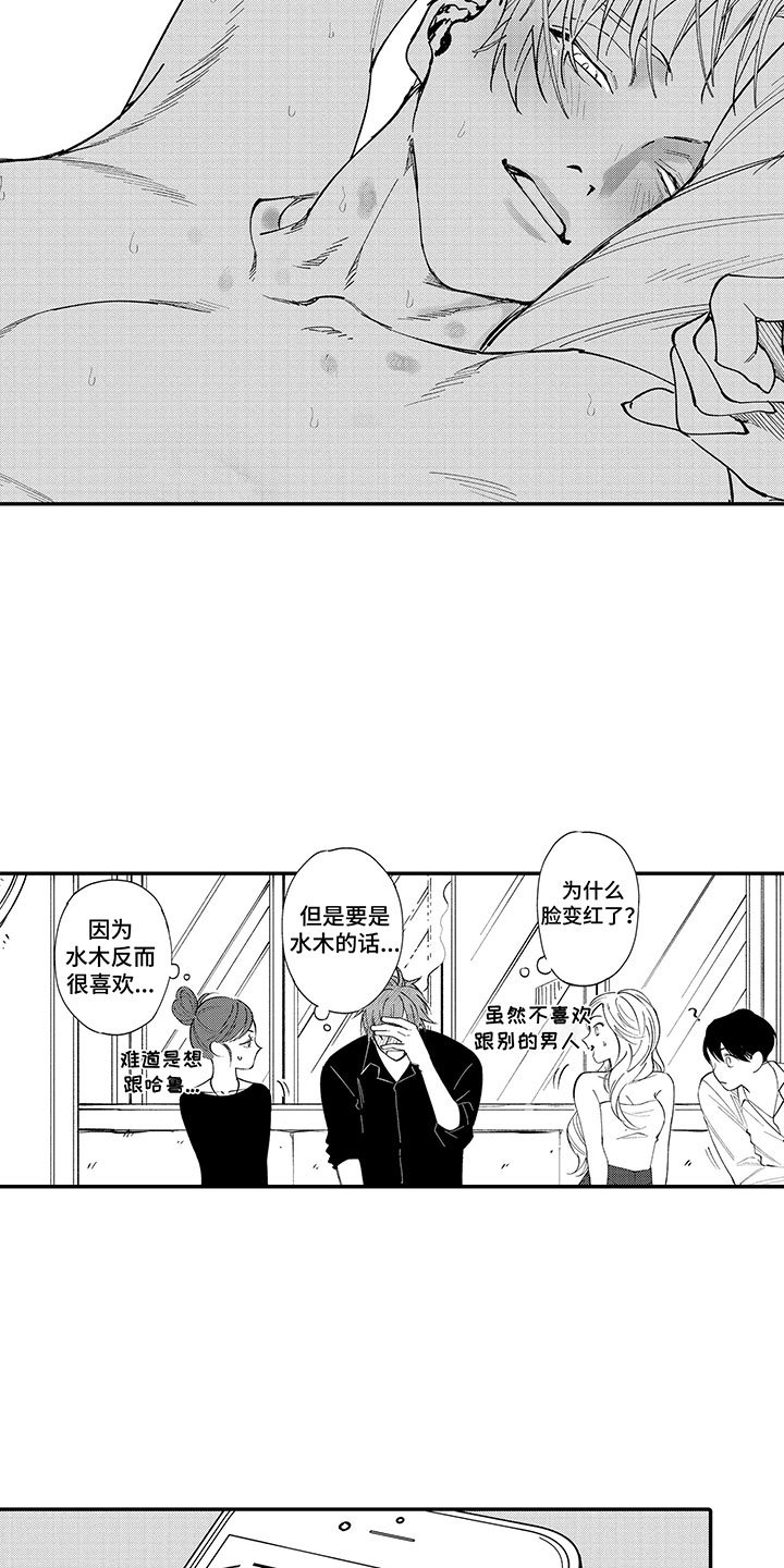 第3章：他的心声