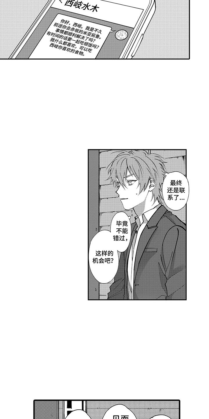 第3章：他的心声