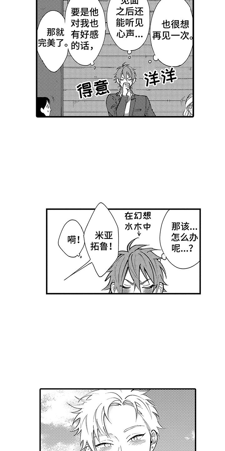第3章：他的心声