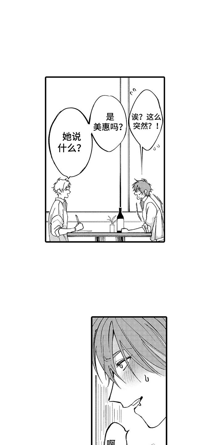 第3章：他的心声