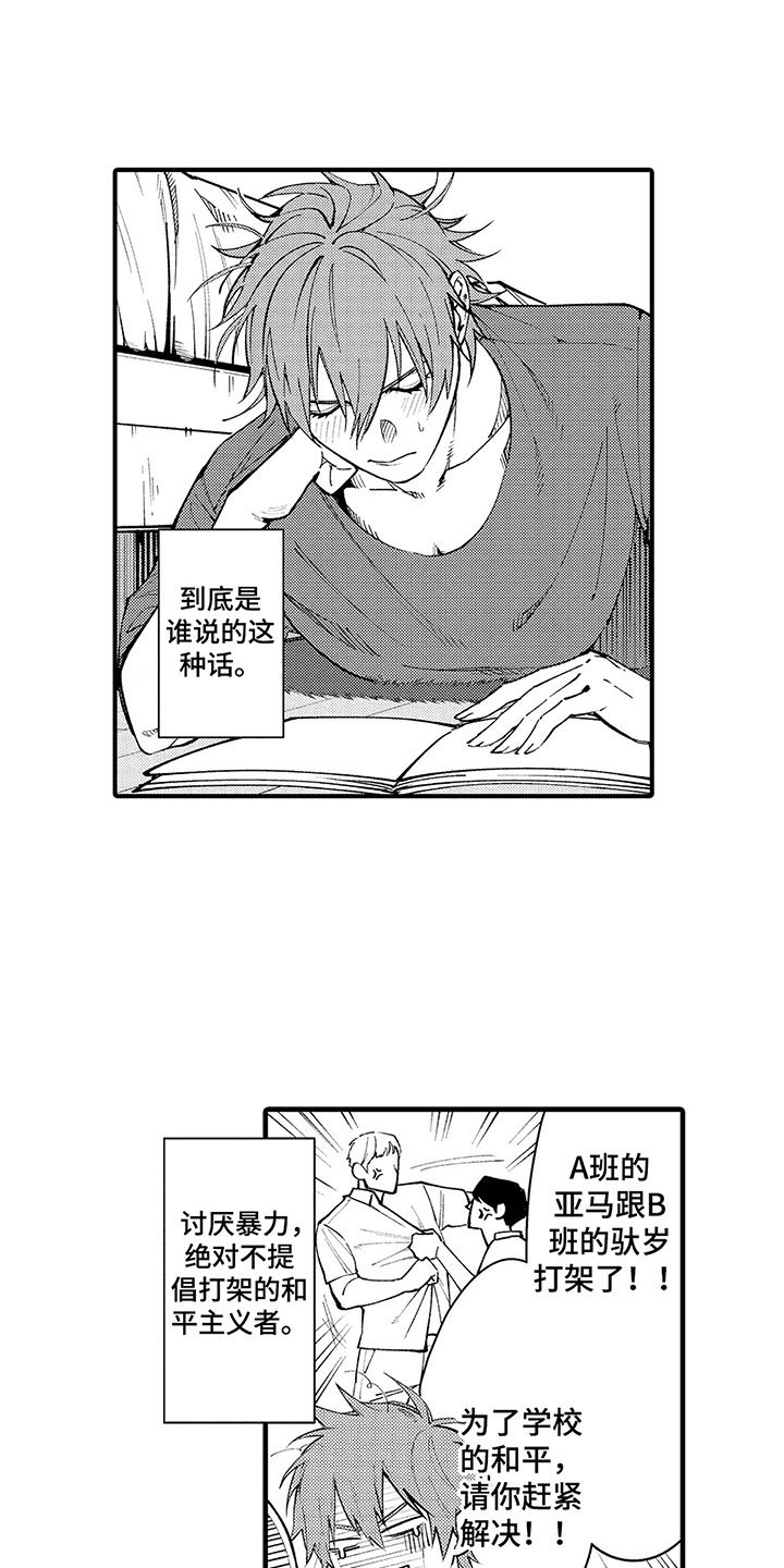 第4章：糟糕的梦