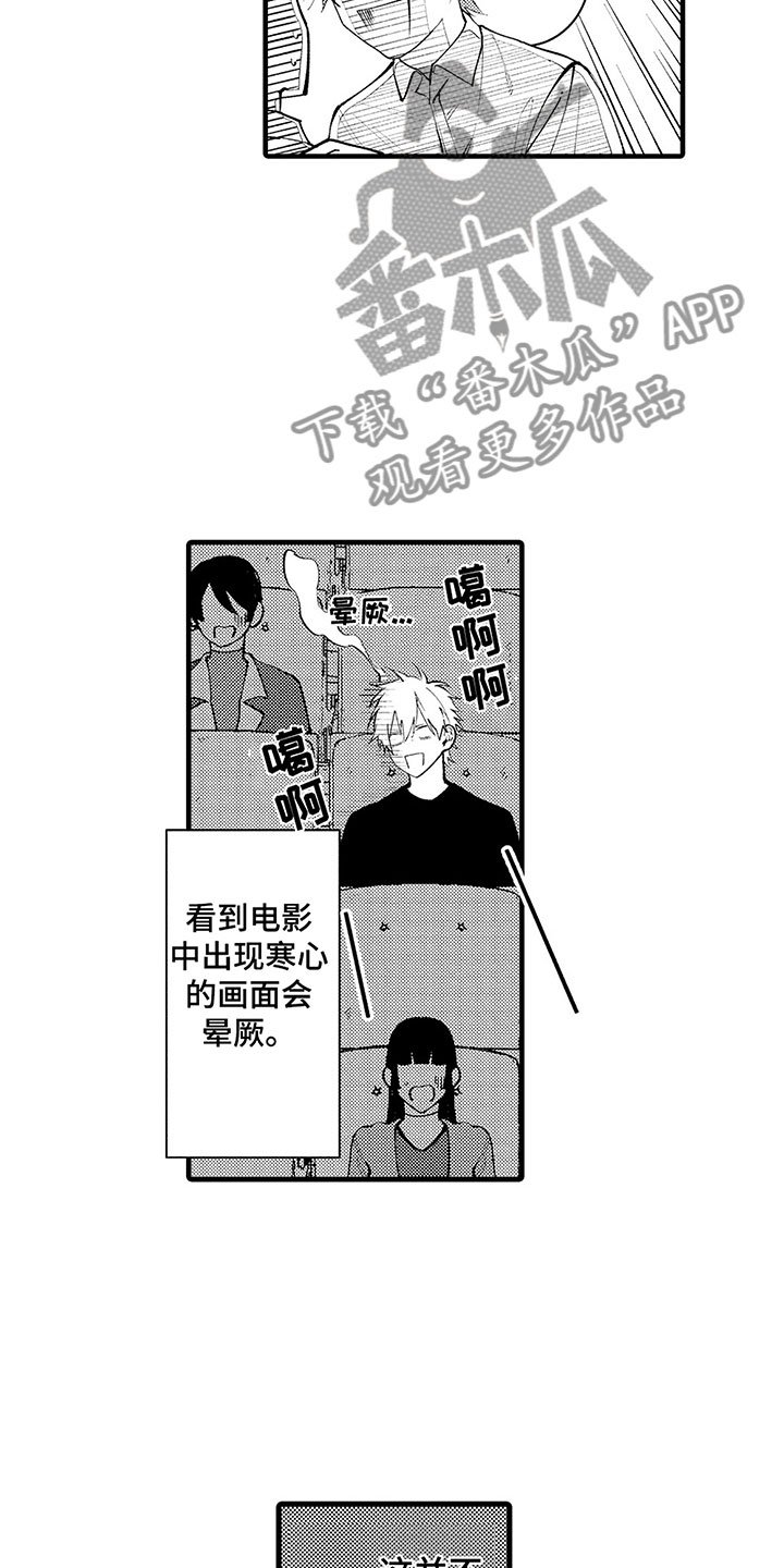 第4章：糟糕的梦