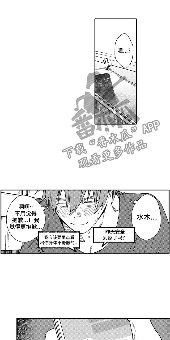 第5章：完美的人