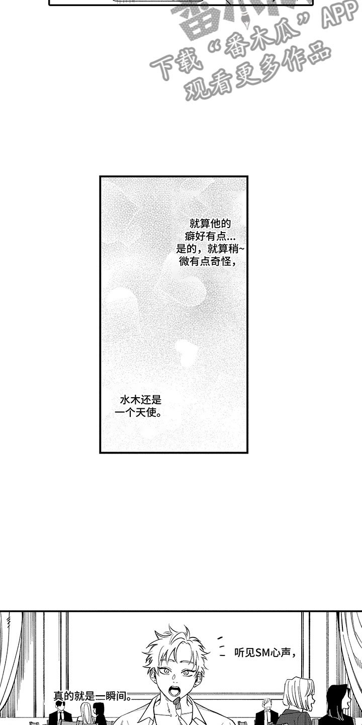 第5章：完美的人