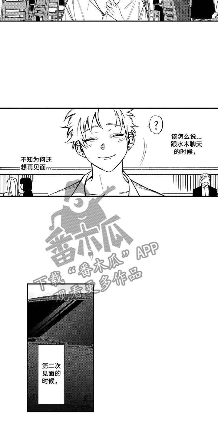 第5章：完美的人