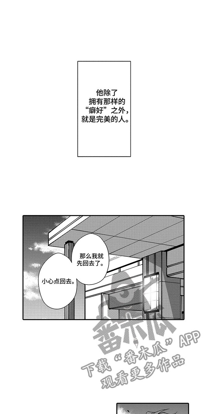 第5章：完美的人