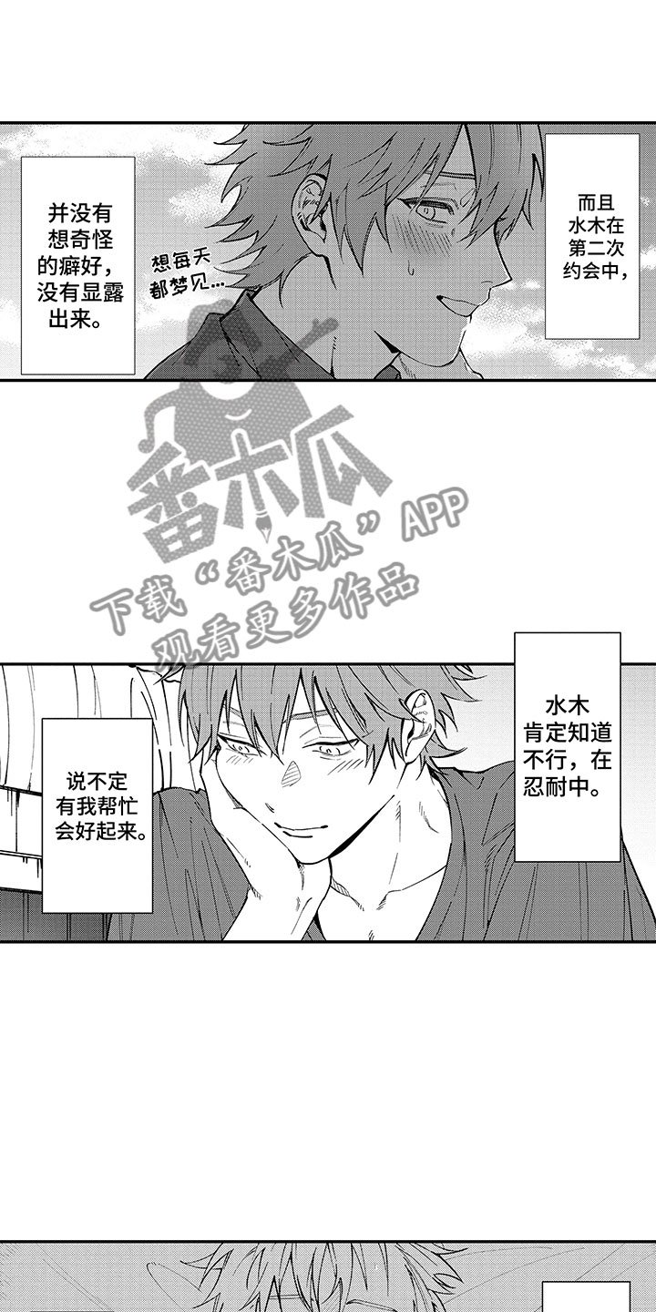 第5章：完美的人