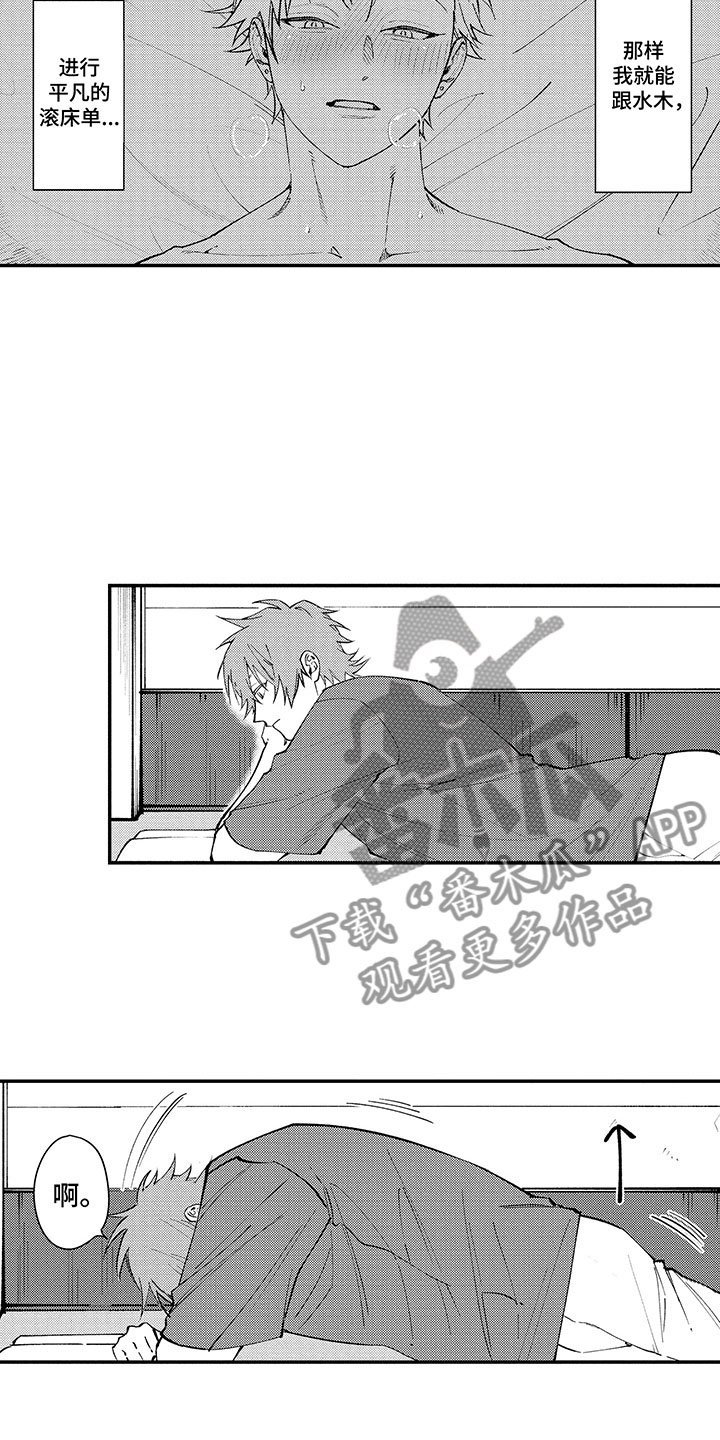 第5章：完美的人
