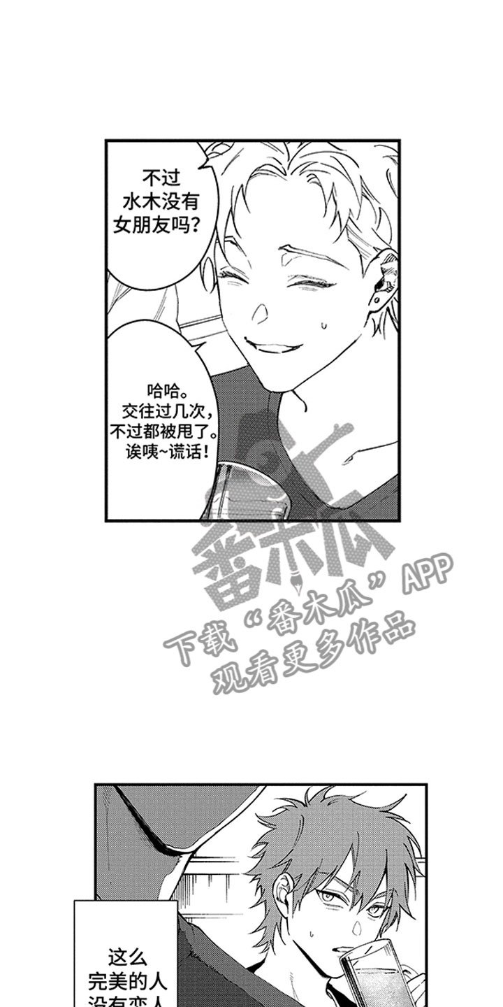 第7章：单身的原因