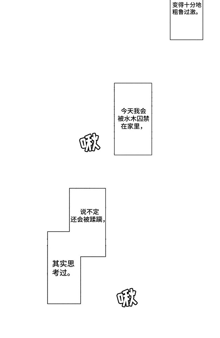 第8章：害羞好几倍