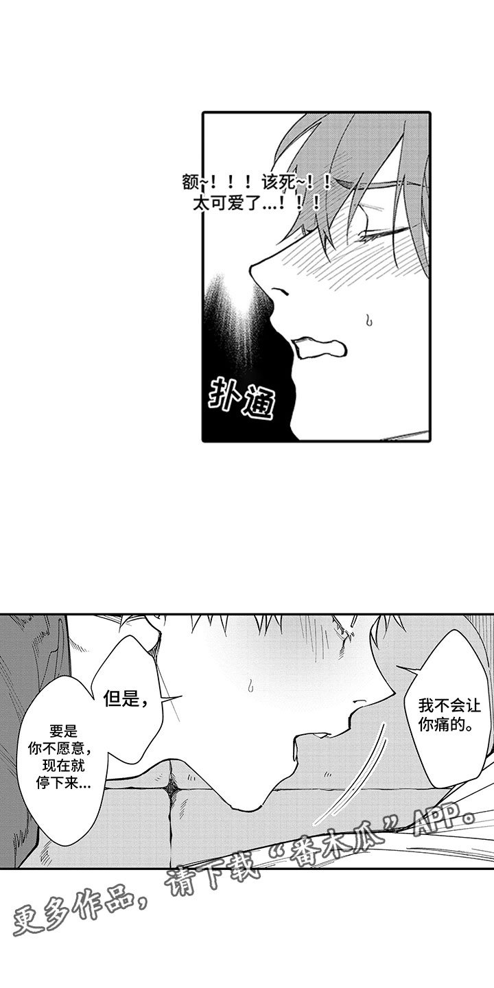 第8章：害羞好几倍