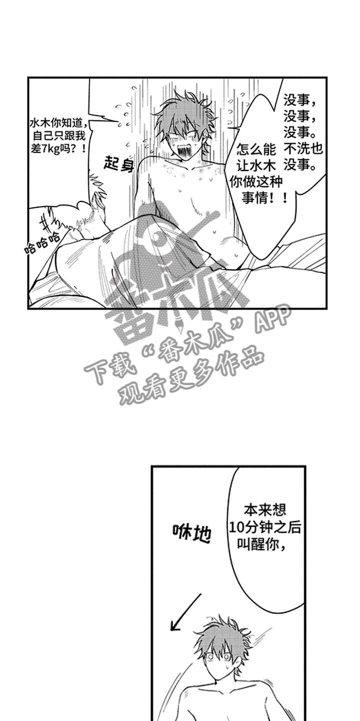 第8章：害羞好几倍