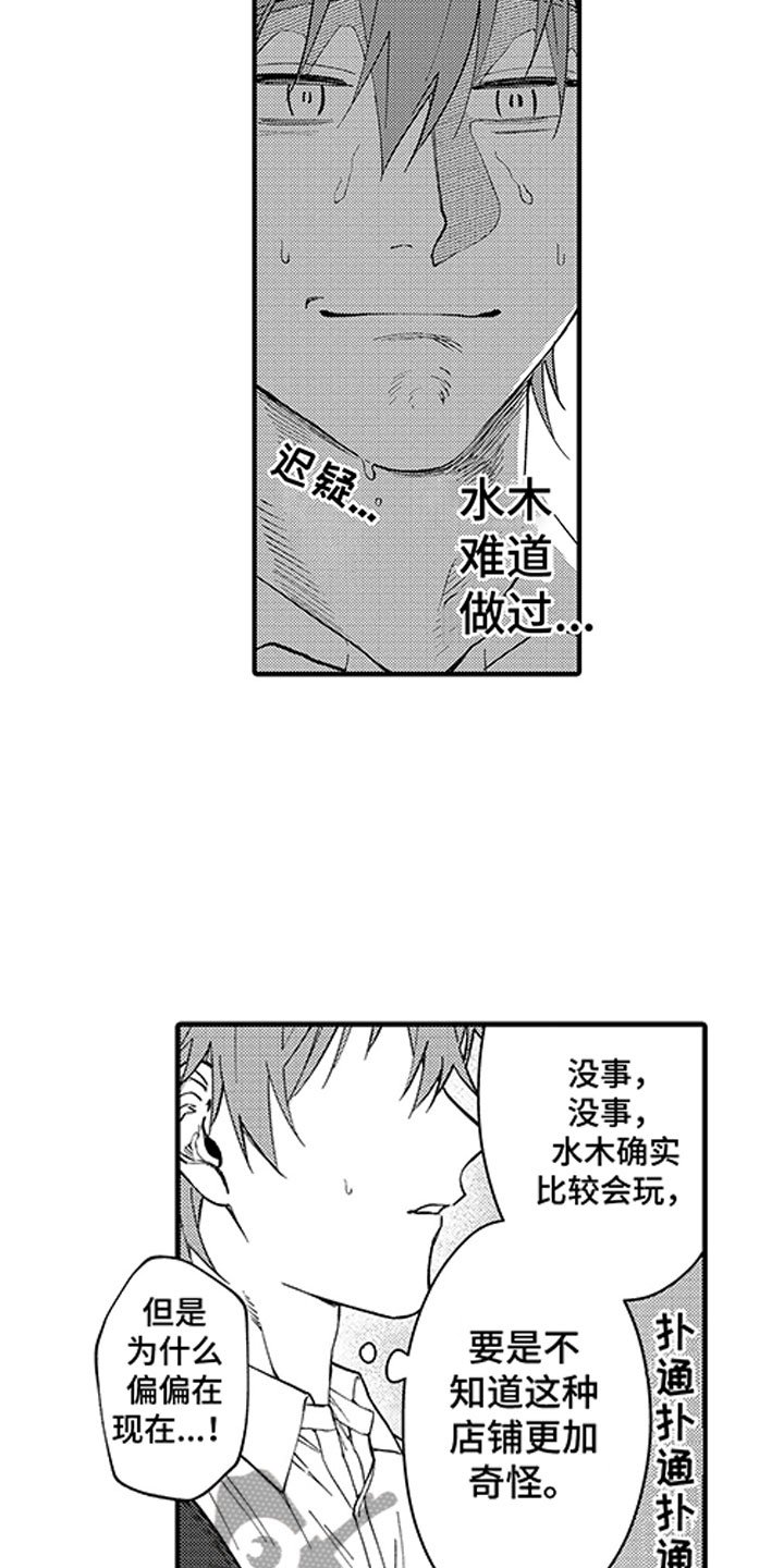 第9章：两个水木