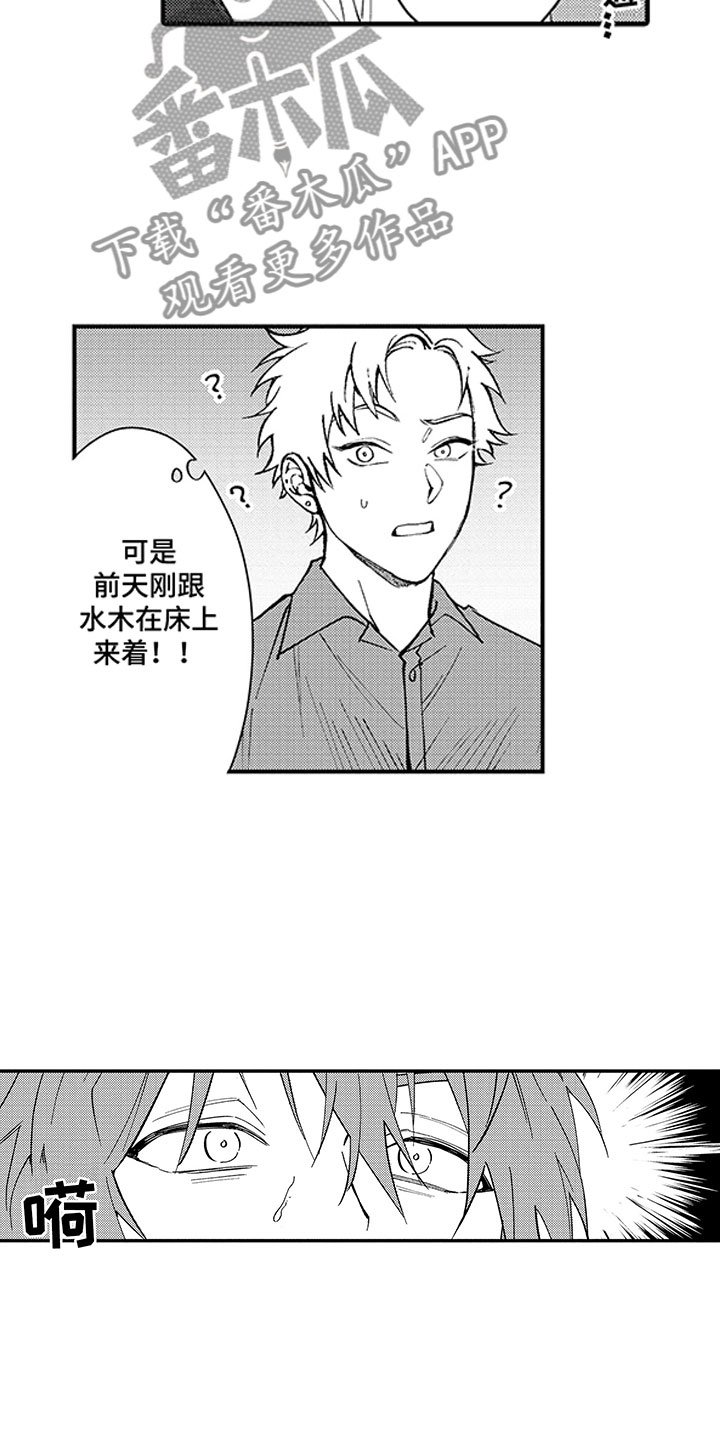 第9章：两个水木