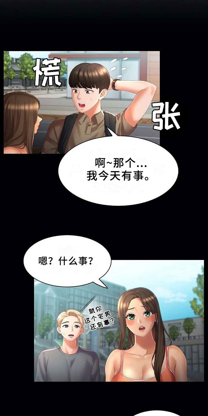 第12章：误会
