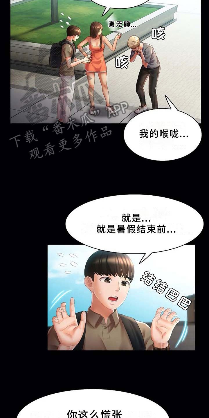 第12章：误会