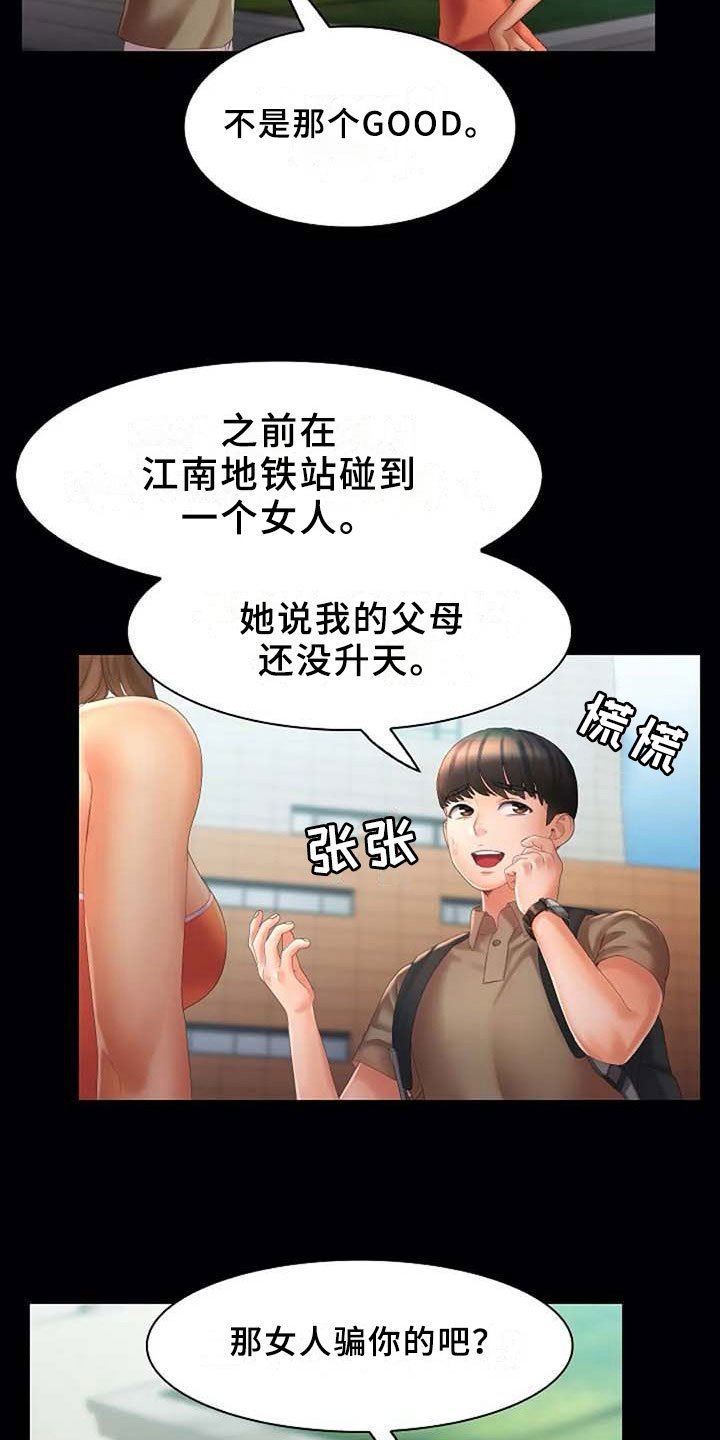第12章：误会